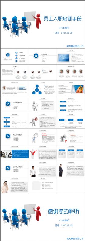 内容专业实用员工入职培训手册PPT