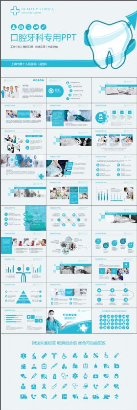 简约简洁牙科牙医口腔医院医疗医生PPT模板