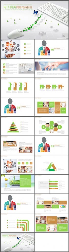 简约互联网电子商务工作汇报PPT模板
