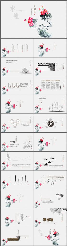 古典清雅水墨中国风通用PPT模板