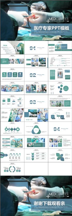 简约简洁国外医疗手术室ppt动态模板