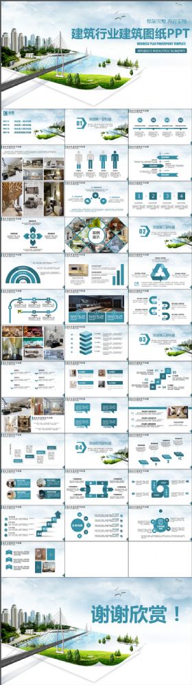 高端大气精致城市建设建筑规划房地产施工PPT