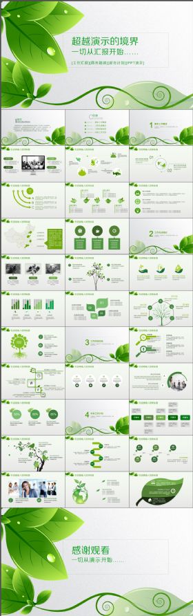 清新简约绿色商务风通用ppt模板