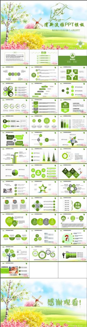 唯美简约清新淡雅学校教育课件培训讲座通用