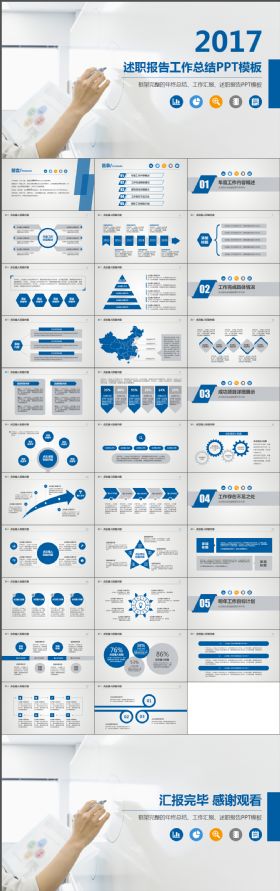 简约通用2018述职报告PPT模板 年终总结 工作总结框架完整