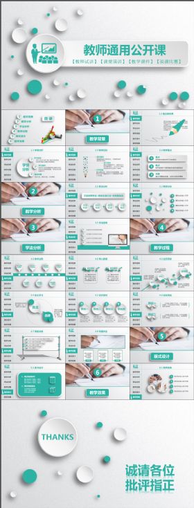 时尚大气微立体教师说课公开课微课教师评比课件教学设计模板