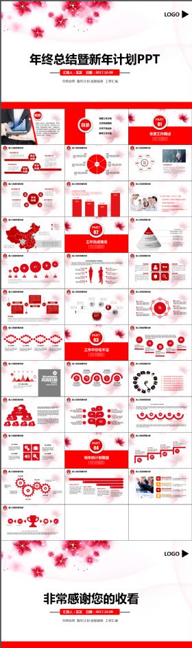 高端大气红色梦幻时尚大气年终工作总结PPT图片下载完整框架修改简单