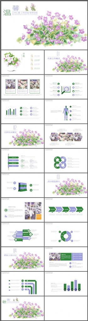 清雅唯美温馨鲜花通用动态PPT模板