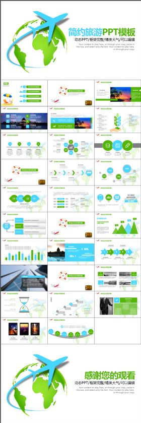 时尚炫酷大气国外旅游环球旅游ppt动态模板