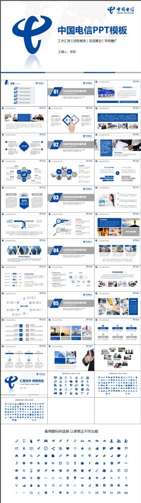 高端大气中国电信公司通用工作汇报项目方案PPT模板