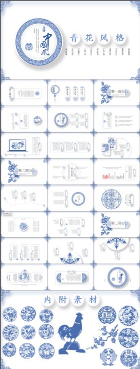 精致精美大气简约青花瓷中国风PPT动态模版图片下载
