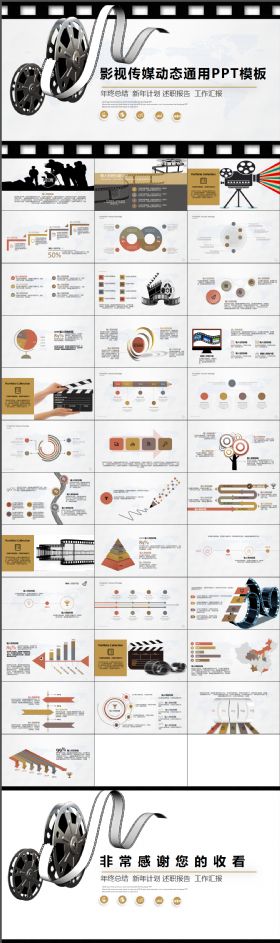 高端大气时尚个性电影影视传媒ppt动态模板图片下载摄影