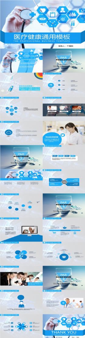健康医疗工作汇报通用PPT模板