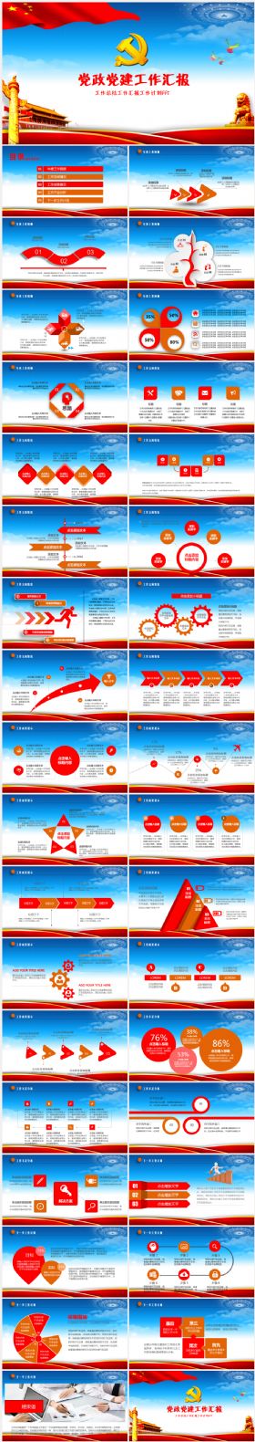 党政党建工作总结汇报述职2017工作计划通用PPT模板