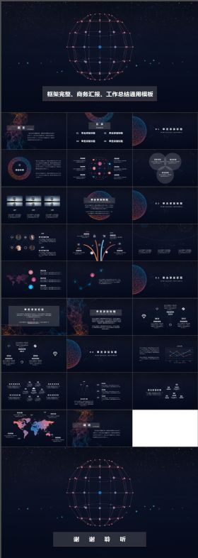 实用高端商务汇报工作总结路演创意PPT动态模板