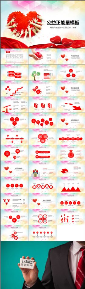 高端大气红色公益正能量动感ppt模板