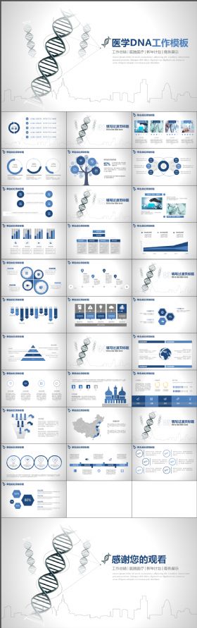 简约简洁DNA医药医疗机构工作数据分析PPT模板