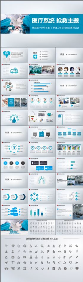 简约简洁医疗系统抢救主题PPT通用设计
