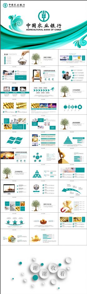 简约大气农业银行工作报告ppt模板