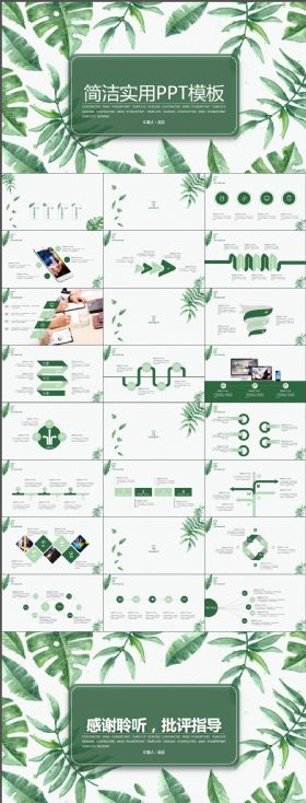 简约创意手绘绿色叶子欧式复古淡雅鲜花小清新唯美梦幻植物水彩画ppt