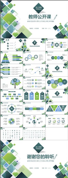 专业实用大气简洁教师公开课通用PPT模板