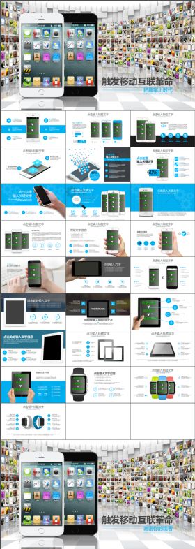 高端时尚科技手机APP移动互联网电商路演微信营销动态PPT模板