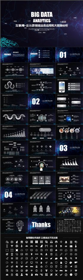高端时尚科技互联网云计算大数据应用炫酷PPT