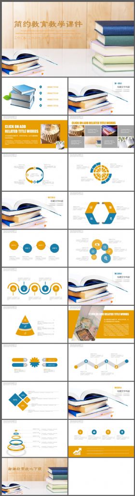 书籍教学课件动态PPT模板