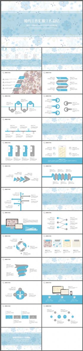 花纹蓝色简约工作总结动态PPT模板