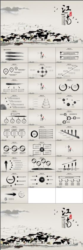 古典大气江南水墨中国风江南建筑ppt动态模板