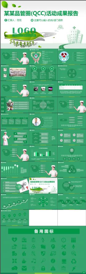 简约简洁医疗卫生品管圈QCC医院医生护士动态PPT绿色环保