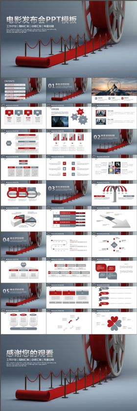 高端时尚大气红地毯电影影视传媒剧组发布会ppt动态模板