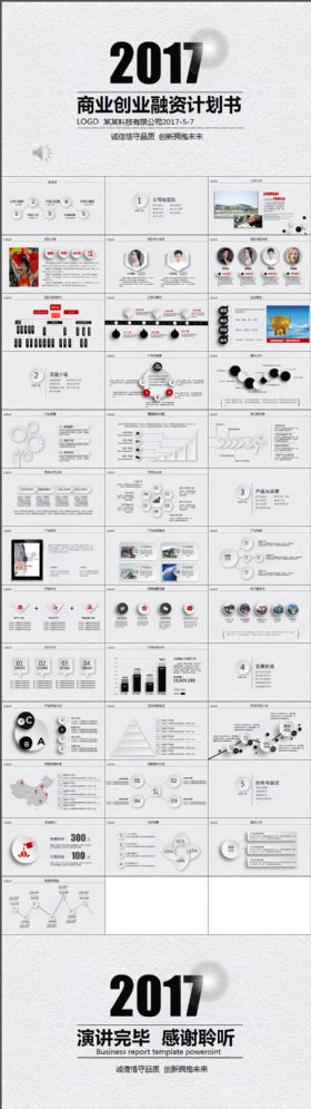 高档高端大气商业计划书精致模板   融资路演PPT