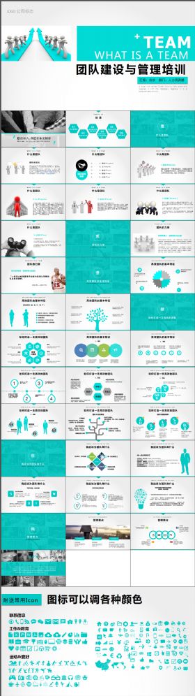 实用大气团队建设管理培训PPT模板 入职培训PPT模板