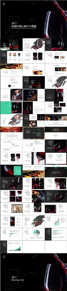 高端高档优雅奢侈红酒行业大气ppt模板