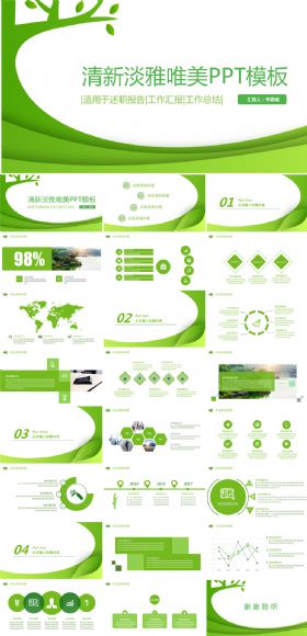 绿色抽象大树工作汇报动态PPT