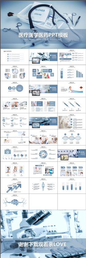 简约简洁医疗医学医药ppt动态模板