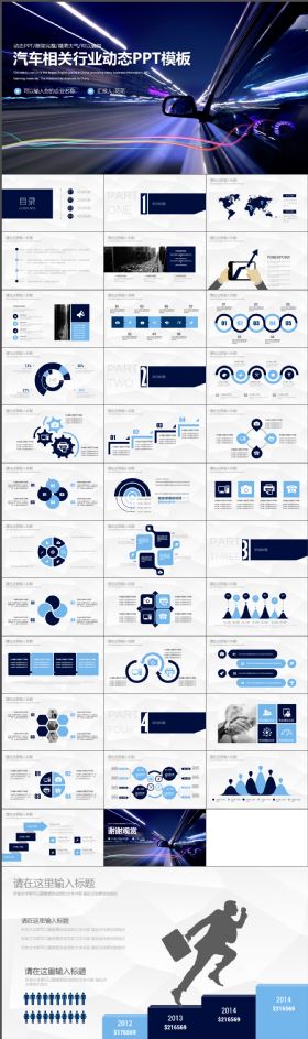 高端大气框架完整的汽车相关行业动态PPT模板