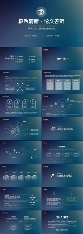 简约实用毕业论文答辩PPT模板下载