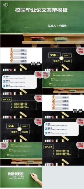 大学通用毕业论文答辩ppt