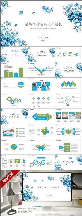 简约大气清新清爽工作总结汇报展示目标碎花蓝色简洁创意文艺范中国风课件演讲