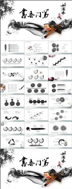 经典古香古色古典大气水墨开场中国风动态ppt模板