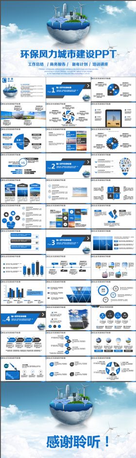 简约大气蓝色清新环保城市建设风力发电能源利用PPT