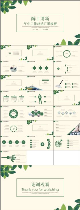 清新清爽简约大气树叶工作总结汇报个人述职动态ppt