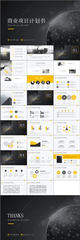 高端大气商业计划书通用PPT模板