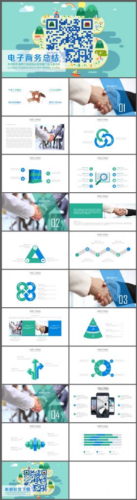 二维码电子商务互联网PPT模板