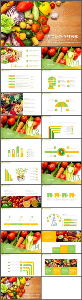蔬菜水果产品介绍动态PPT模板