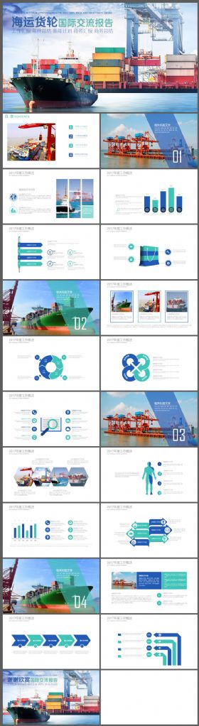货轮运输物流工作汇报PPT模板