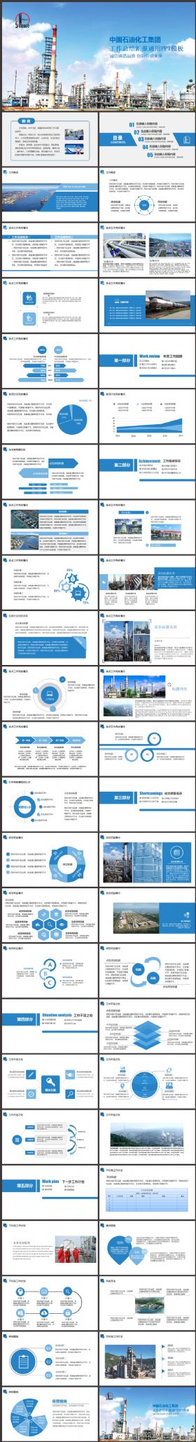 中国石油化工集团工作总结ppt模板