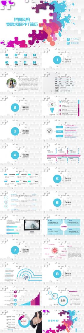 彩色拼图岗位竞聘PPT模板